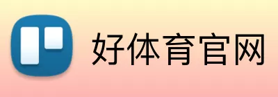 好体育官网 logo